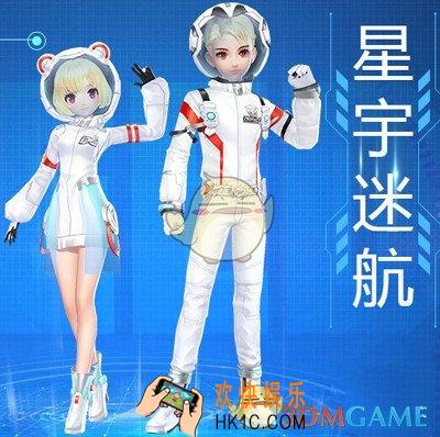 QQ飞车手游星宇迷航怎么样_星宇迷航套装介绍