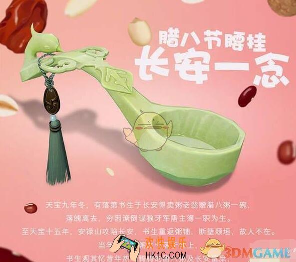 剑网3指尖江湖长安一念挂件怎么得 腰挂长安一念获取方法介绍