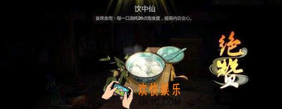 剑网3指尖江湖饮中仙怎么做 饮中仙配方材料介绍