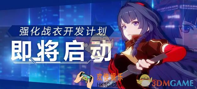 崩坏3强化战衣活动有什么_崩坏3强化战衣活动该怎么玩