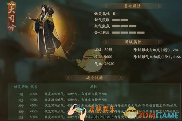 神都夜行录日系的妖灵大司命怎么样 大司命技能阵容搭配拓印推荐