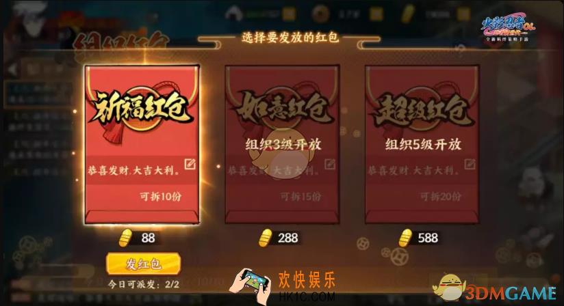火影忍者OL手游组织红包怎么发_组织红包发放详解