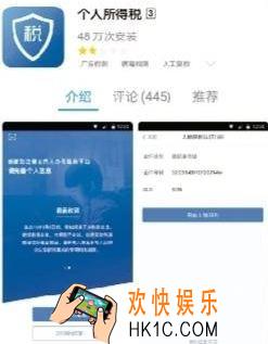 个人所得税app注册方法介绍_怎么注册个人所得税app