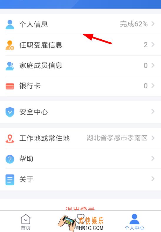个人所得税app申请税收优惠在哪里_申请税收优惠教程详细步骤