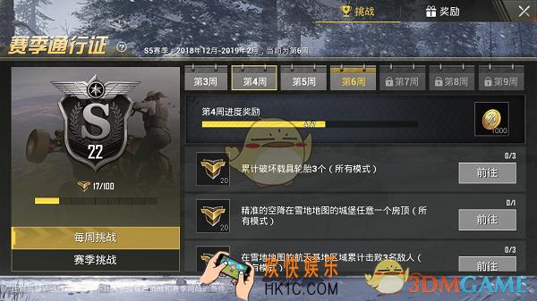 刺激战场S5赛季第6周有哪些任务_S5赛季第6周任务介绍