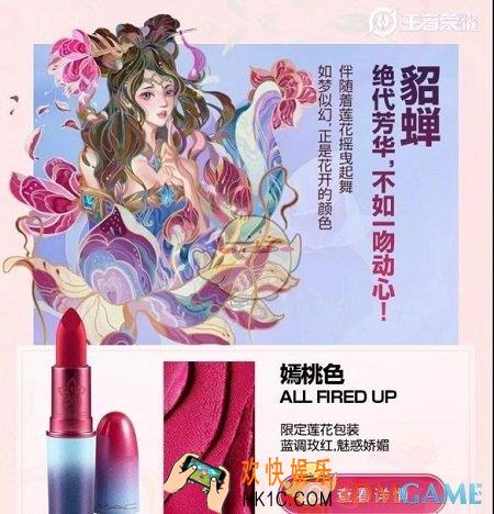 MAC王者荣耀口红有哪些_mac王者荣耀口红介绍