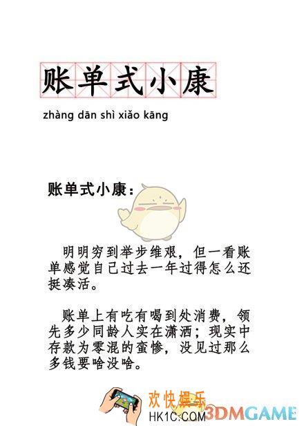 账单式小康是什么梗什么意思_支付宝2018年账单你花了多少
