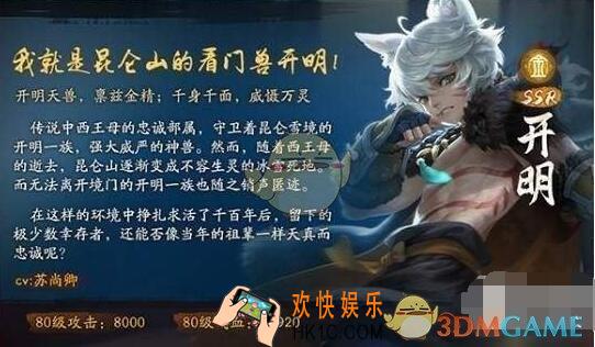 神都夜行录妖灵开明怎么样 开明技能阵容玩法攻略分享