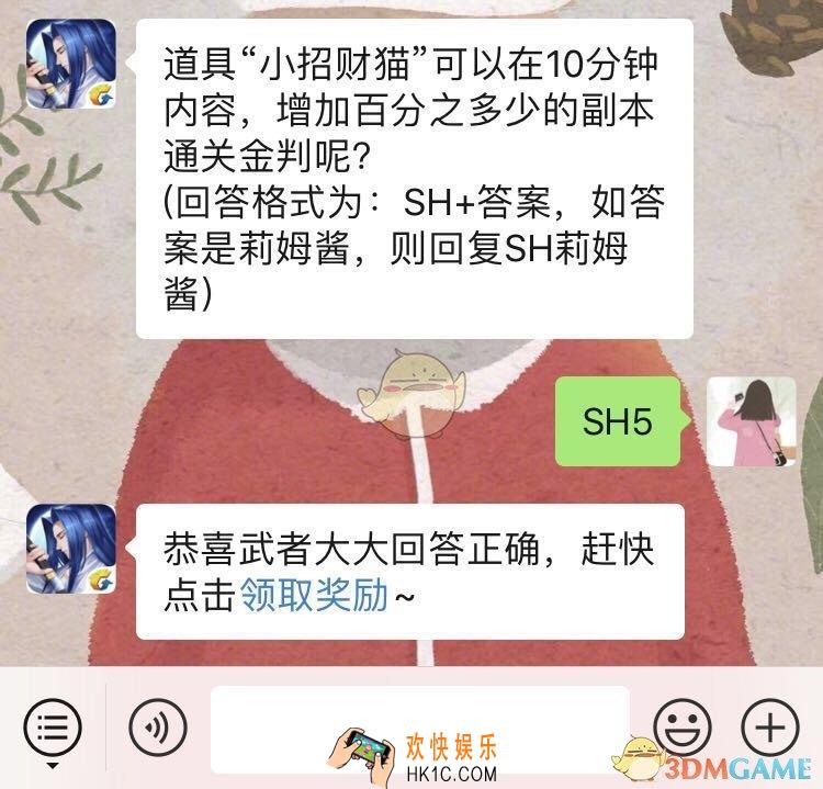 侍魂胧月传说道具小招财猫可以在10分钟内容增加百分之多少的副本通关金判呢_1月9日微信每日一题答案