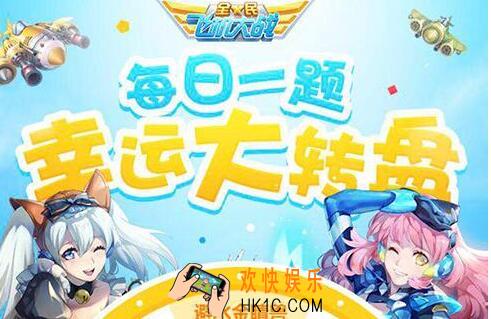 全民飞机大战1月9日每日一题答案_肖远的主动技能叫什么名字