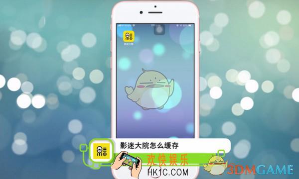 影迷大院视频怎么缓存_影迷大院视频缓存攻略