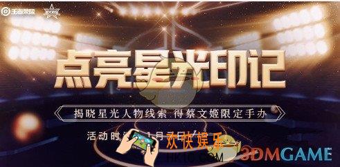 王者荣耀星光印记怎么获得_点亮星光印记攻略