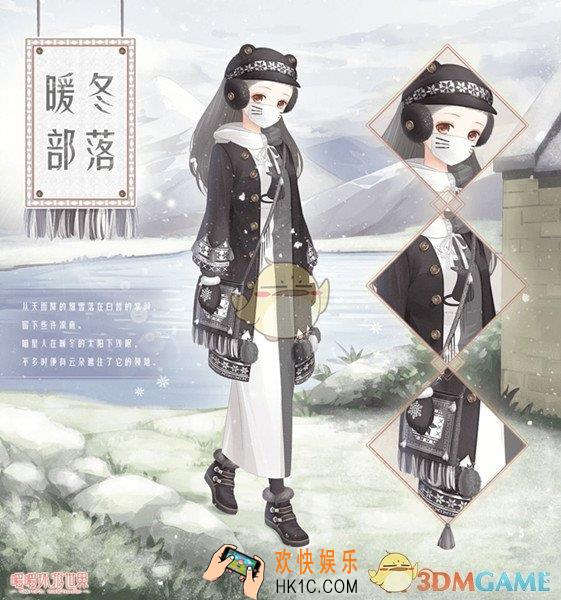 暖暖环游世界暖冬部落​套装怎么获得_暖冬部落​套装获得攻略