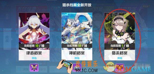 崩坏3猎杀档案怎么玩_崩坏3猎杀档案玩法攻略