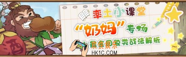 【率土小课堂】“奶妈”专场，史上最全回复类战法解析