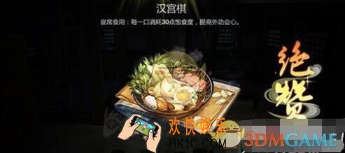 剑网3指尖江湖汉宫棋怎么制作 汉宫棋制作方法食谱配方攻略