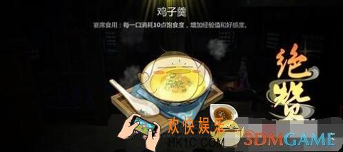 剑网3指尖江湖鸡子羹怎么制作 鸡子羹制作方法食谱配方