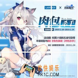 碧蓝航线夕立椿罗森联动活动介绍_怎么获得联动换装肉包杀手