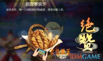 剑网3指尖江湖紫虚寒食饼怎么做_紫虚寒食饼配方材料