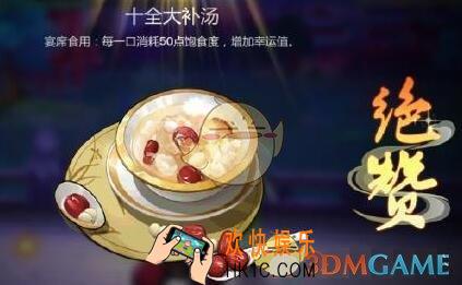 剑网3指尖江湖十全大补汤怎么做_十全大补汤制作材料做法