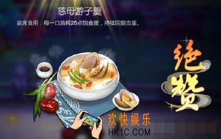 剑网3指尖江湖慈母游子羹怎么制作 食谱配方材料来源一览 注意事项