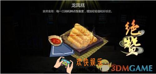 剑网3指尖江湖龙凤糕怎么做 龙凤糕制作材料注意事项