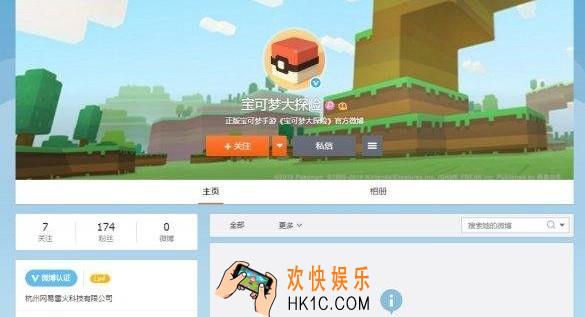 宝可梦大探险官方微博地址介绍_怎么找到微博地址
