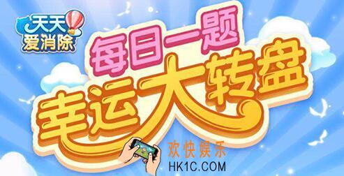 天天爱消除1月8日每日一题答案 周赛中攻击铜锣烧袋子一次可以收集到几块铜锣烧