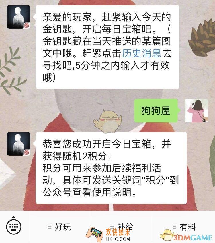 明日之后1月8日每日一箱答案是什么_1月8日微信开个箱金钥匙答案