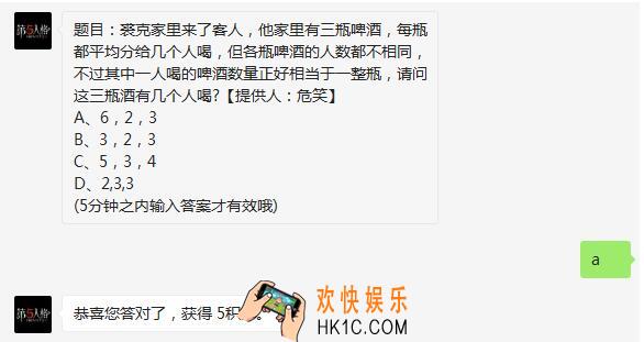 第五人格1月8日每日一题 裘克家里来了客人他家里有三瓶啤酒
