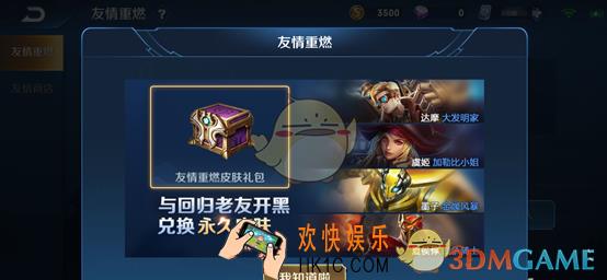 王者荣耀友情重燃系统是什么_友情重燃系统介绍一览