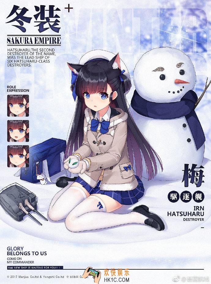 碧蓝航线梅初雪换装初春之雪怎么样_初雪冬装换装介绍
