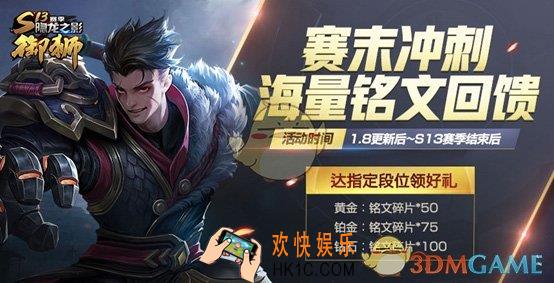 王者荣耀S13赛季赛末冲刺活动奖励有什么_赛末冲刺礼包奖励一览