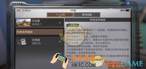 明日之后科技会的困扰任务怎么完成_科技会的困扰任务流程攻略