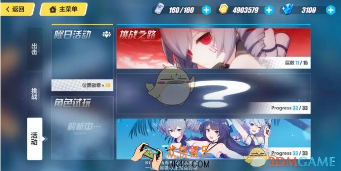 崩坏3挑战之路怎么通关_崩坏3挑战之路通关攻略