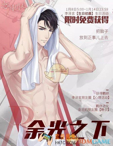 恋与制作人李泽言余光之下获取方式_恋与制作人李泽言余光之下怎么获得