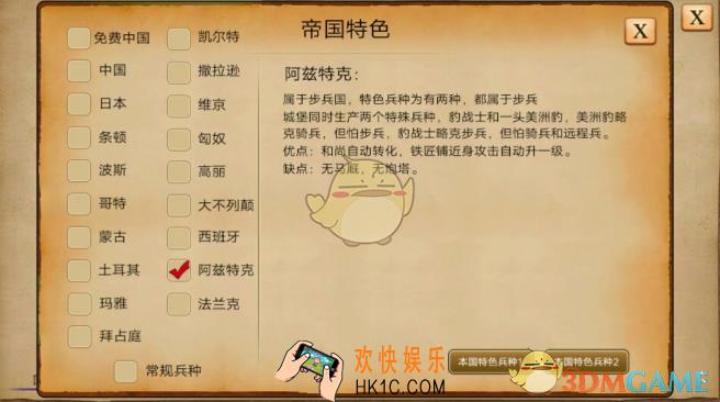 指尖帝国阿兹特克国家怎么样_阿兹特克国家详解