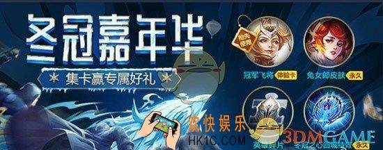 王者荣耀冬冠嘉年华积分怎么获得_冬冠嘉年华怎么抽奖