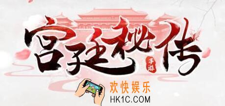 宫廷秘传徒弟怎么培养_宫廷秘传徒弟培养攻略_徒弟获得