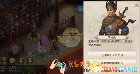 问道手游探案天外之谜怎么过_1月7日每周探案任务图文攻略详解