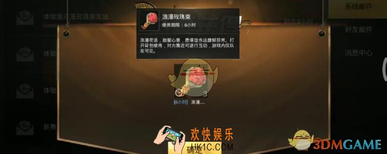 刺激战场浪漫玫瑰束怎么使用_刺激战场浪漫玫瑰束使用方法介绍