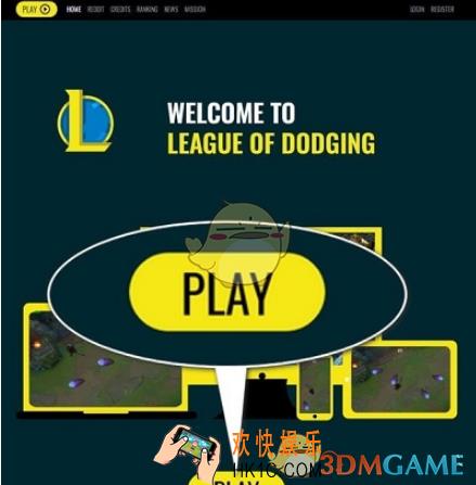 抖音躲避联盟游戏怎么玩_League of Dodging游戏玩法技巧解析