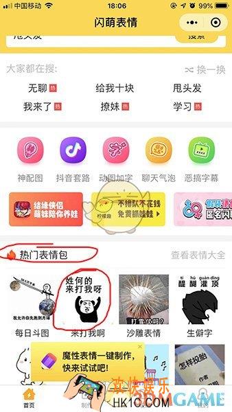 抖音姓氏你来打我啊表情包是怎么弄_你来打我啊表情包制作方法