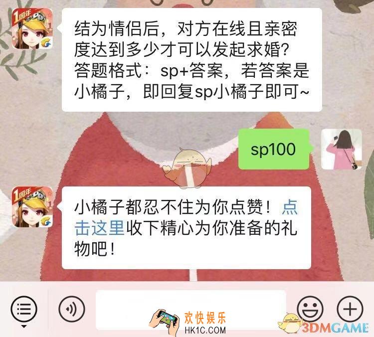 QQ飞车手游结为情侣后对方在线且亲密度达到多少才可以发起求婚_1月7日微信每日一题答案
