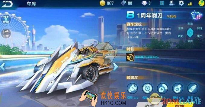 qq飞车手游1周年剃刀怎么改_1周年剃刀改装技巧