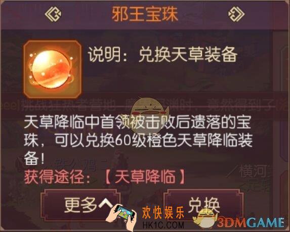 侍魂胧月传说邪王宝珠怎么获得_邪王宝珠获取攻略