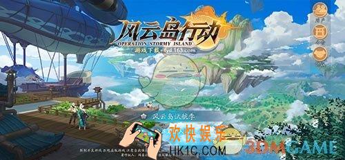 风云岛行动怎么伏击_每日任务伏击完成指南
