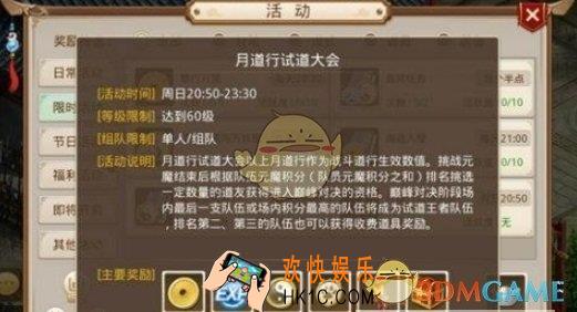 问道手游月道行试道大会怎么玩_月道行试道大会玩法介绍