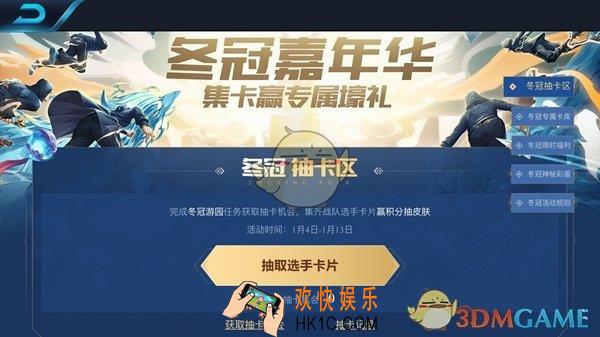 王者荣耀冠军杯集卡活动怎么玩_冠军杯集卡活动玩法介绍