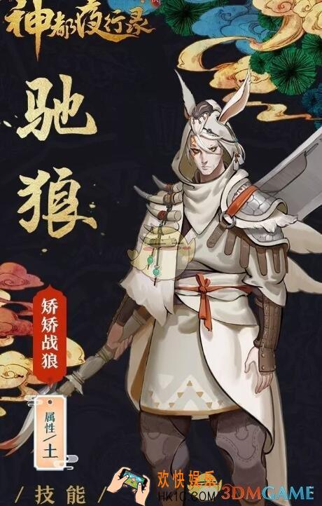 神都夜行录妖灵驰狼技能属性介绍 SR级妖灵驰狼图鉴